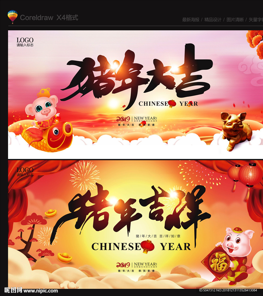 猪年海报