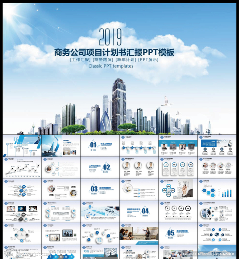 年终工作总结PPT