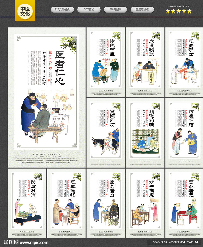 中医文化