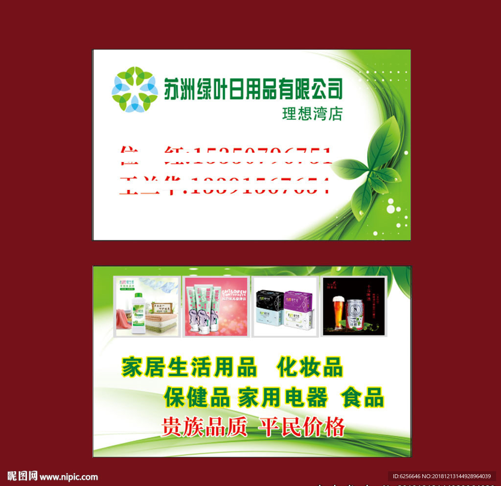 绿叶名片
