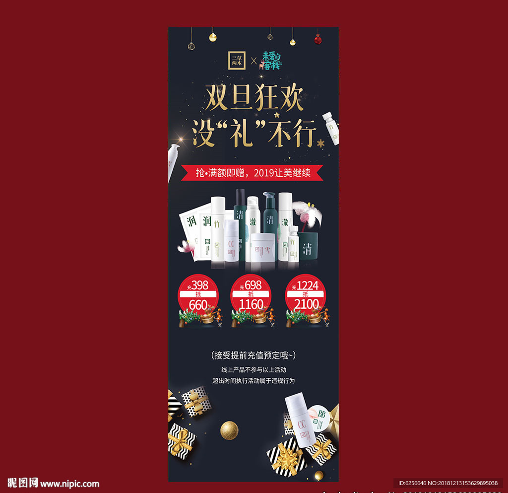 三草两木双旦展架