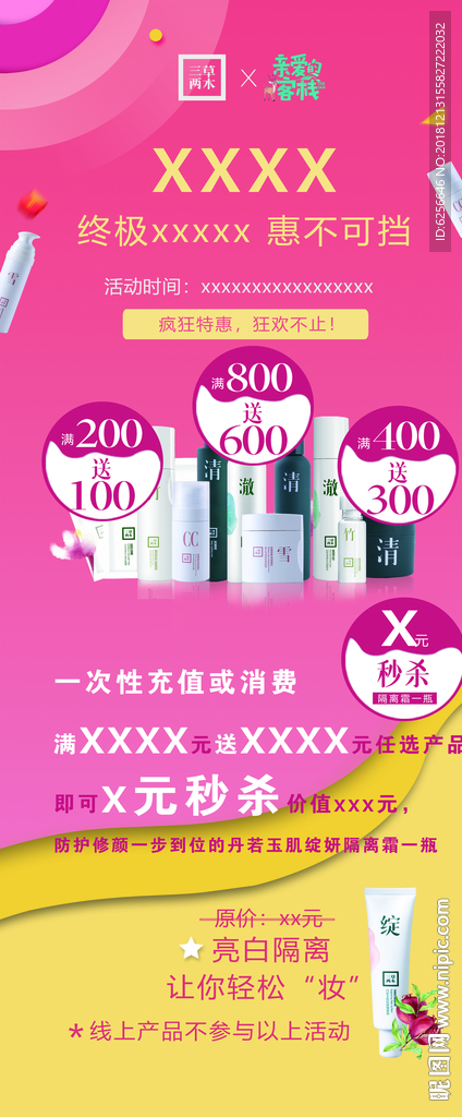 三草两木展架