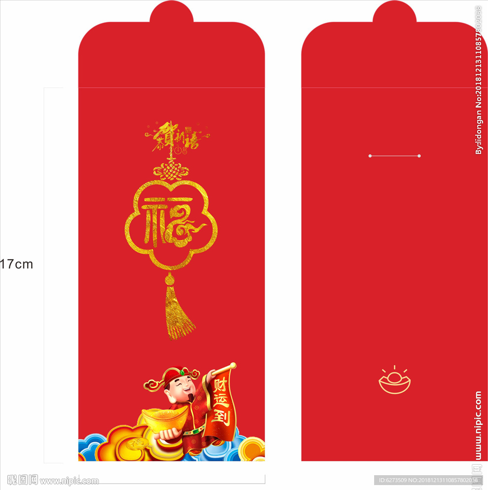 红包对联 春节 2019 猪年