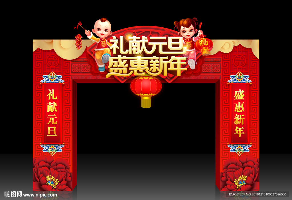 新年拱门