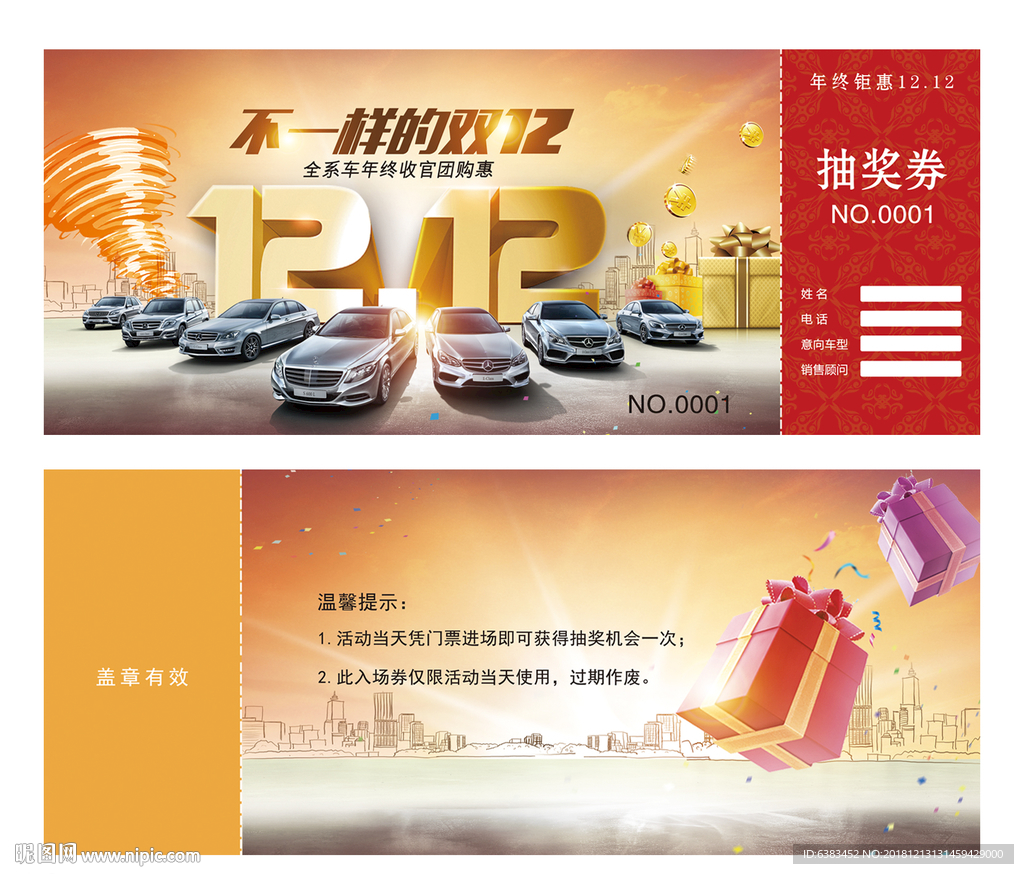 双12抽奖券