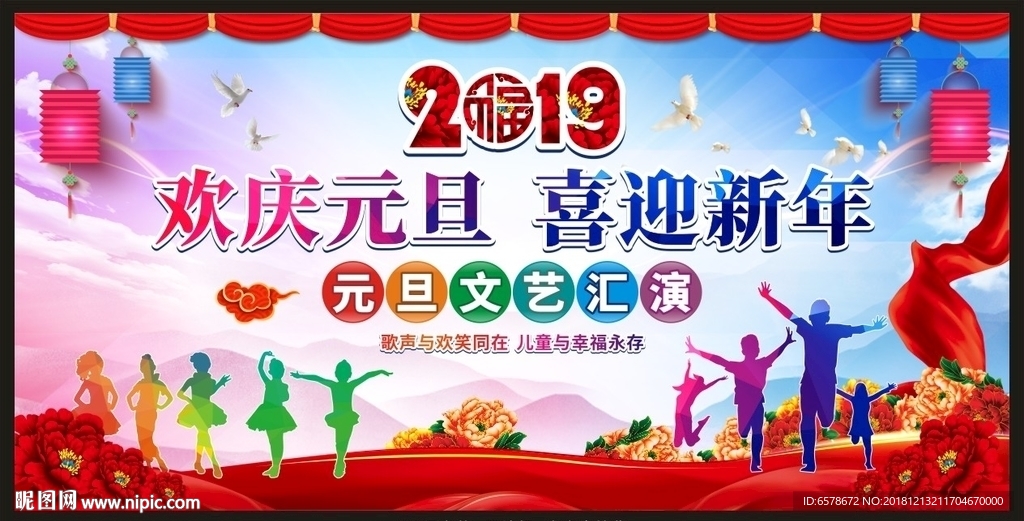 2019元旦文艺汇演背景