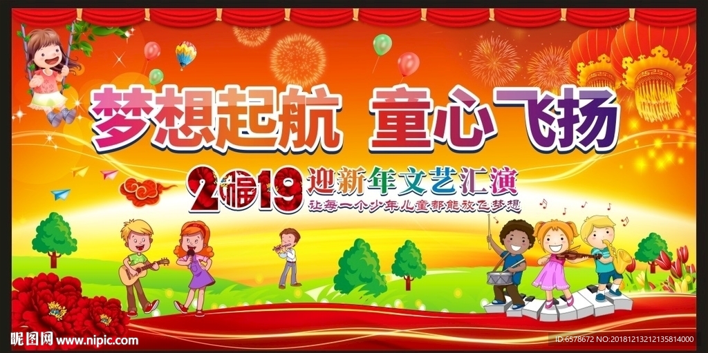 2019学校新年晚会