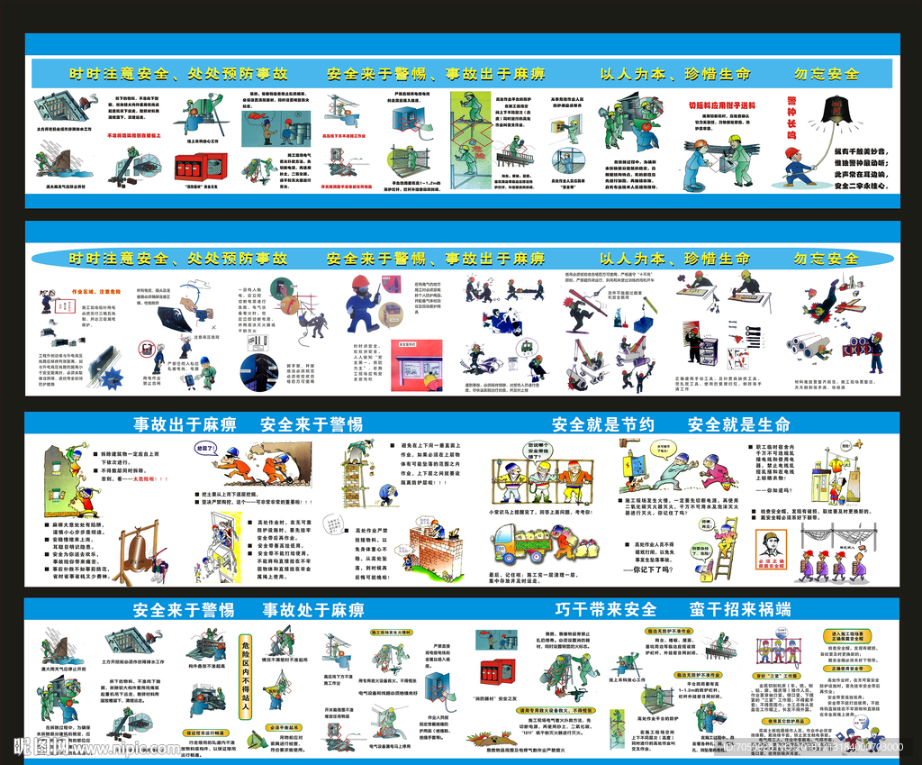 建筑工地安全生产漫画06