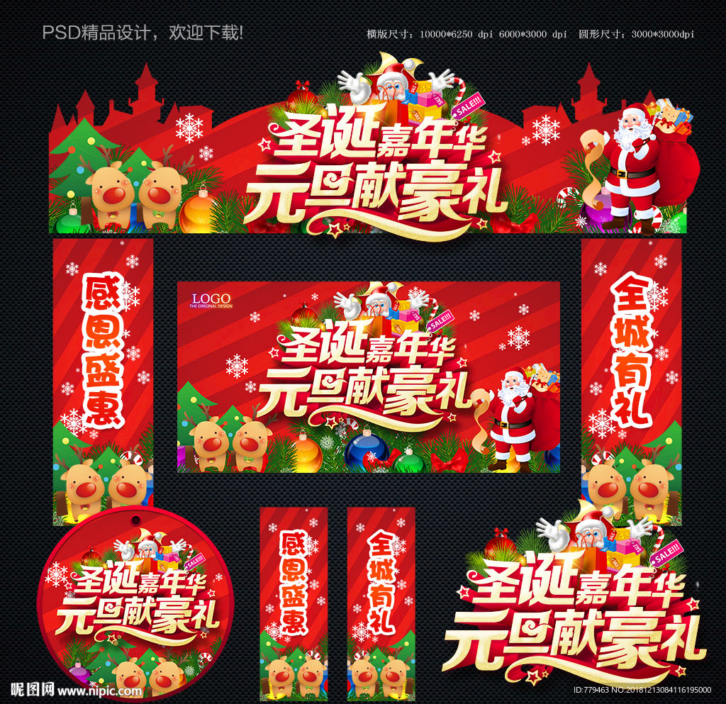 圣诞元旦