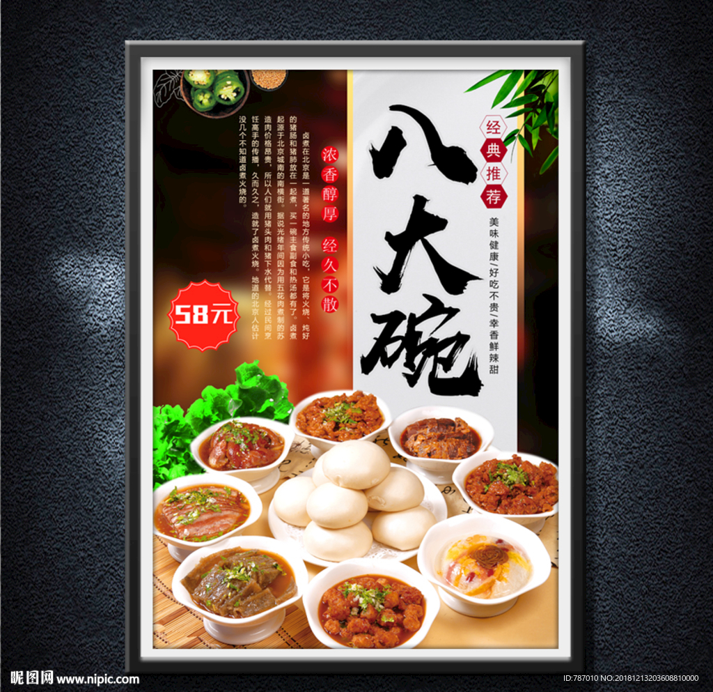 八大碗
