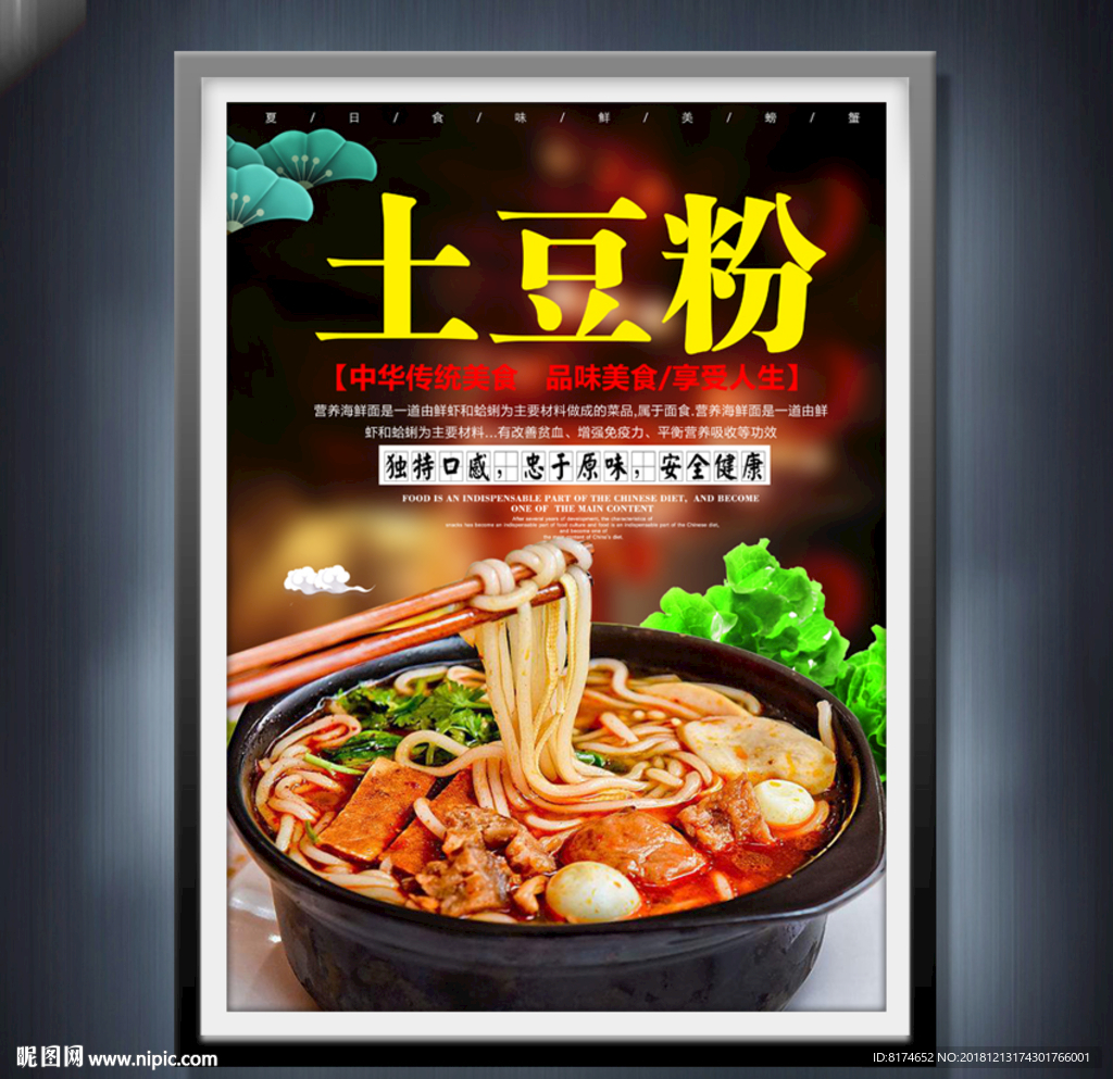 土豆粉