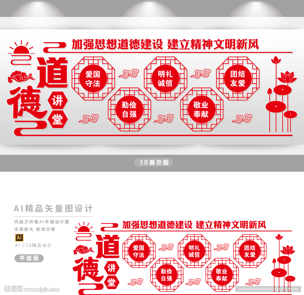 道德讲堂