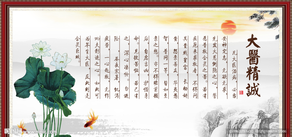 大医精诚