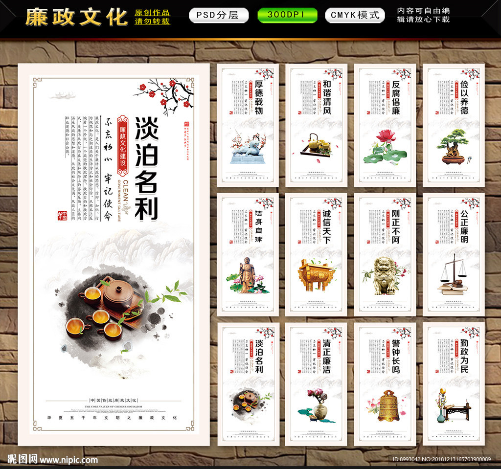 廉政文化