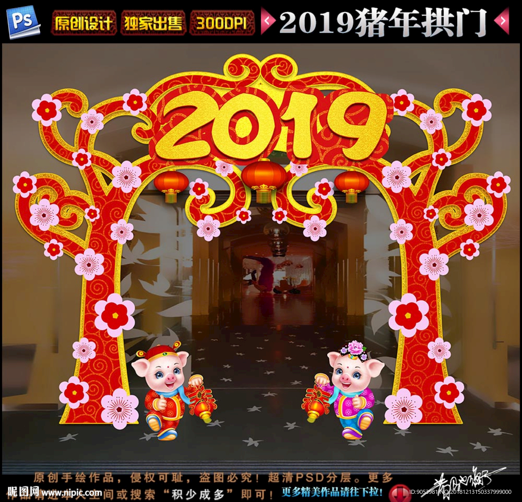 2019拱门