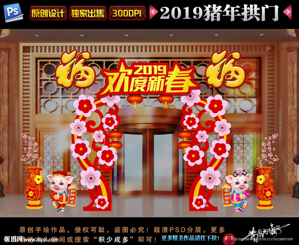 2019拱门
