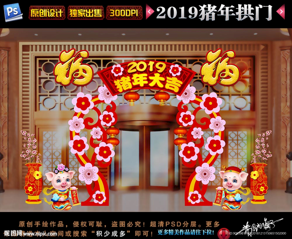 2019拱门