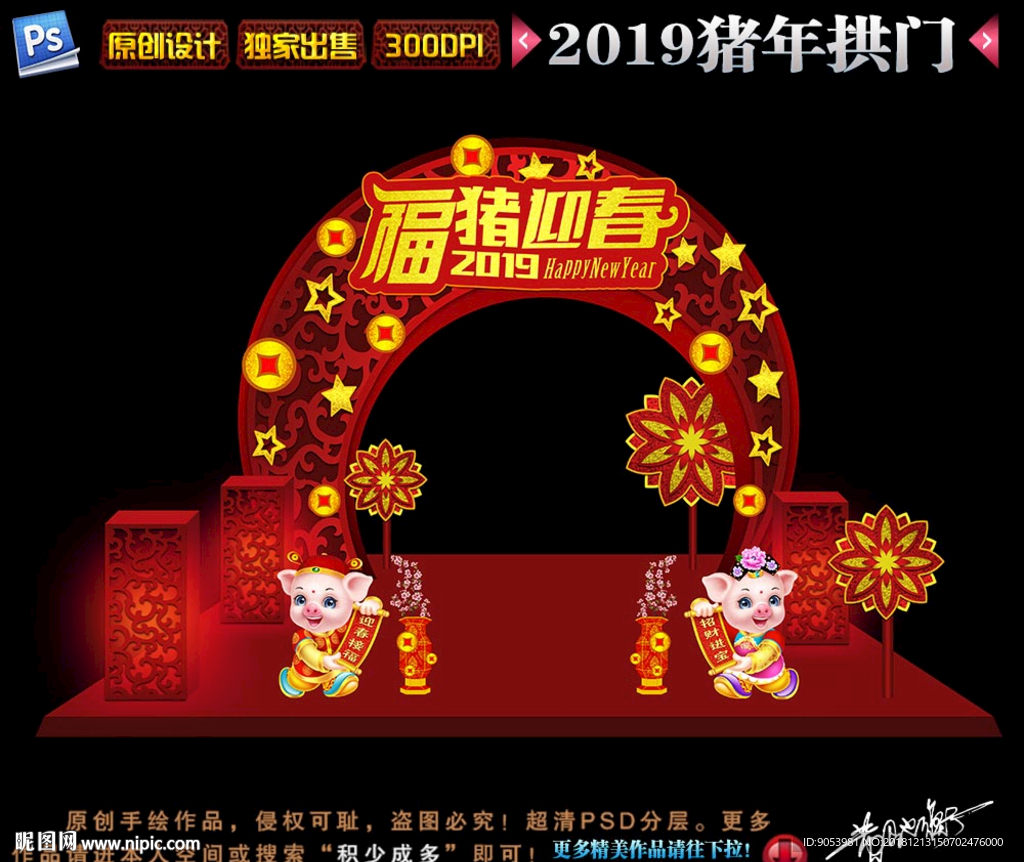 2019拱门