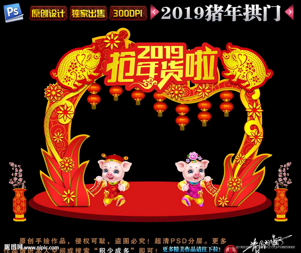 2019拱门