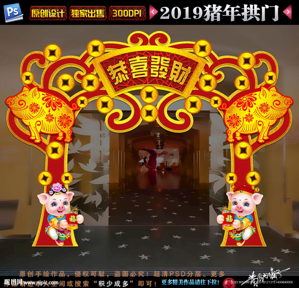 2019拱门
