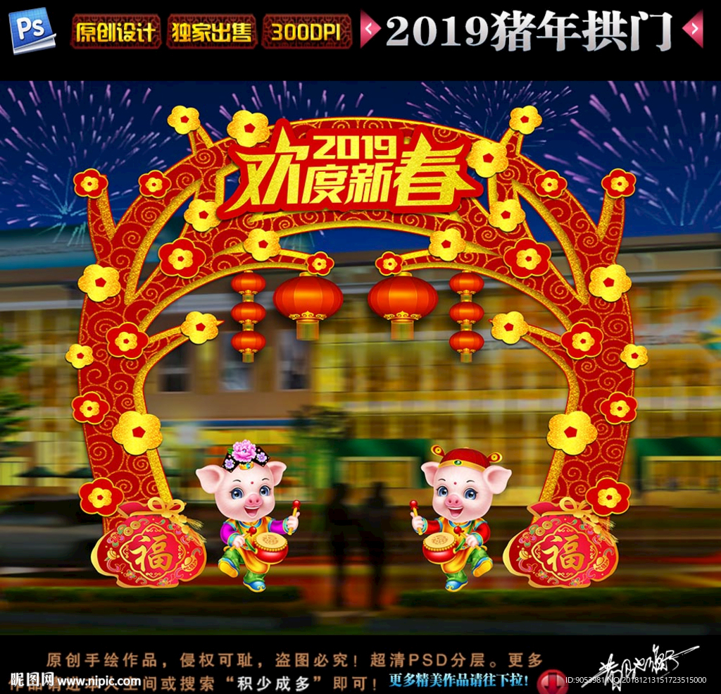 2019拱门