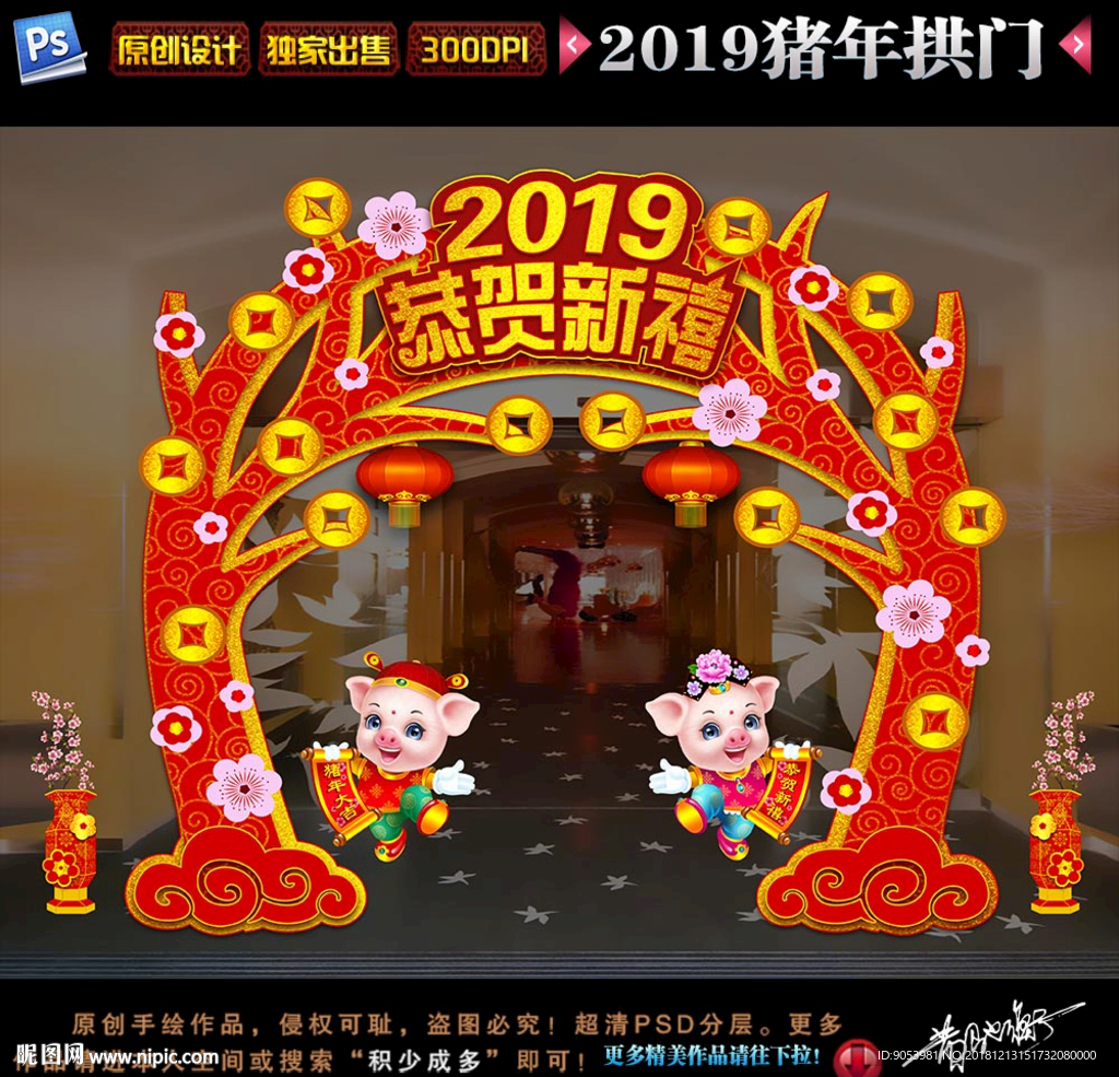 2019拱门