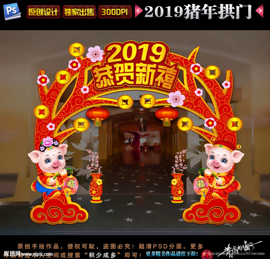 2019拱门