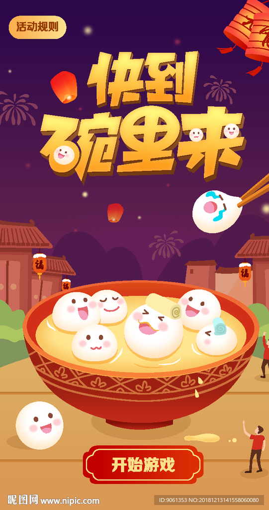 快到碗里来