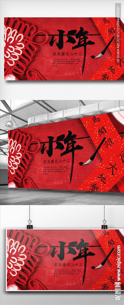 小年贴春联展板设计