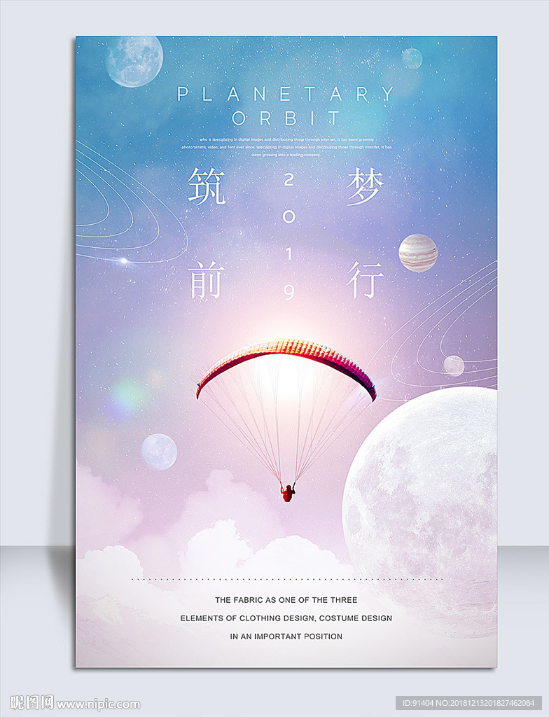 2019创意梦想企业文化海报设