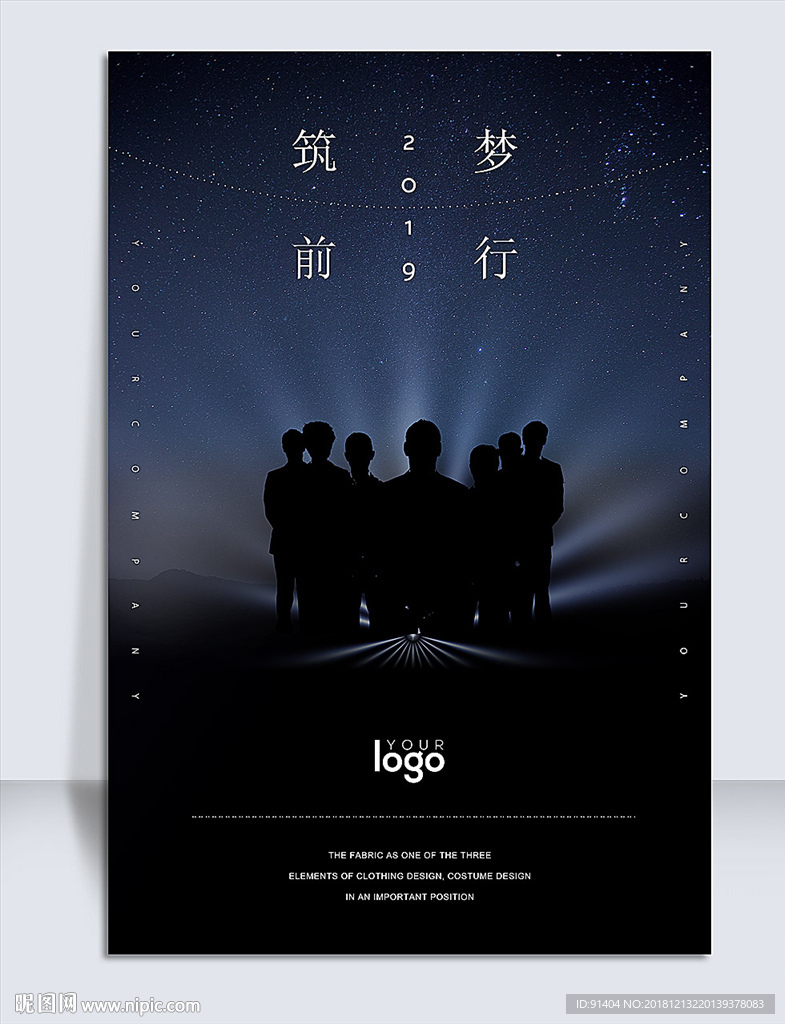 2019黑色筑梦前行企业文化海