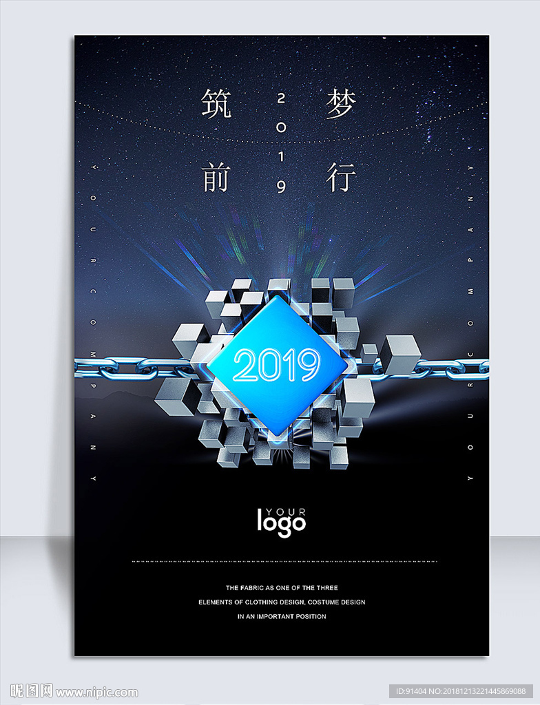 2019黑色星空筑梦企业文化海