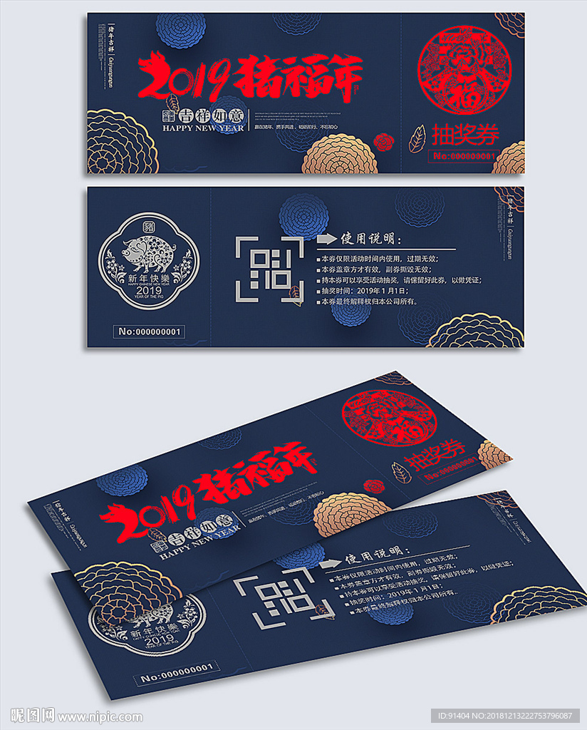 2019蓝色中国风新年年会抽奖