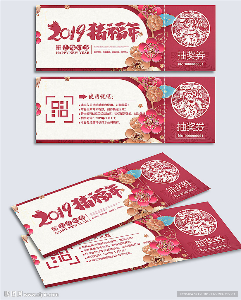 2019红色中国风新年年会抽奖