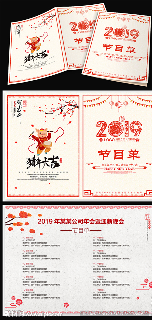 春节节目单