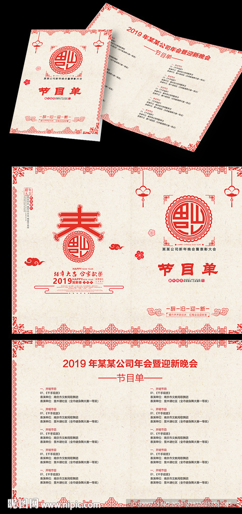 春节节目单