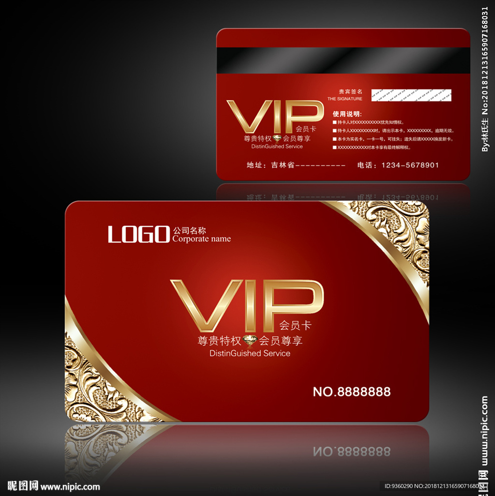 红色会员卡