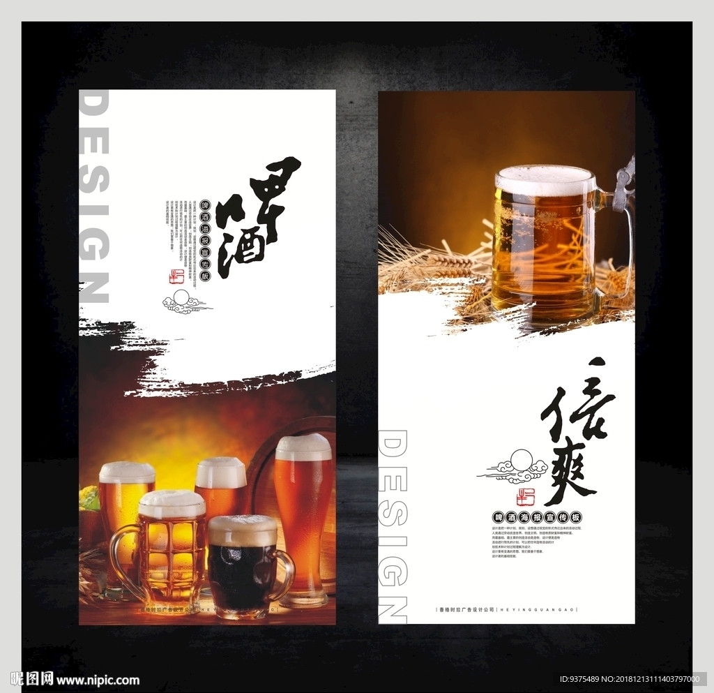 啤酒海报