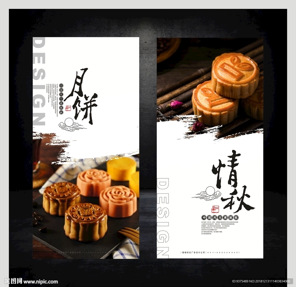 中秋月饼展板