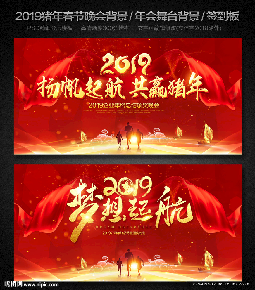 大气2019企业年会元旦背景