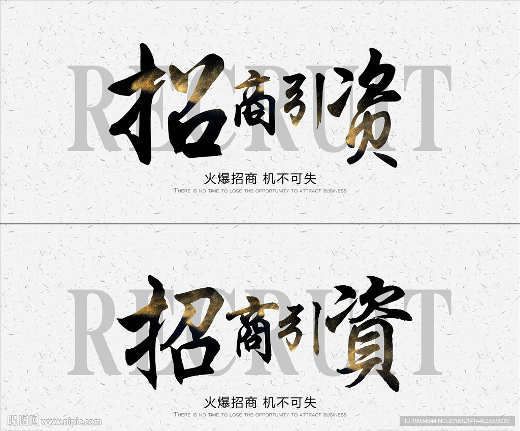 招商引资