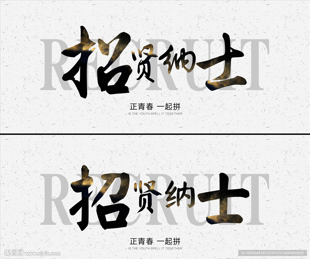 招聘