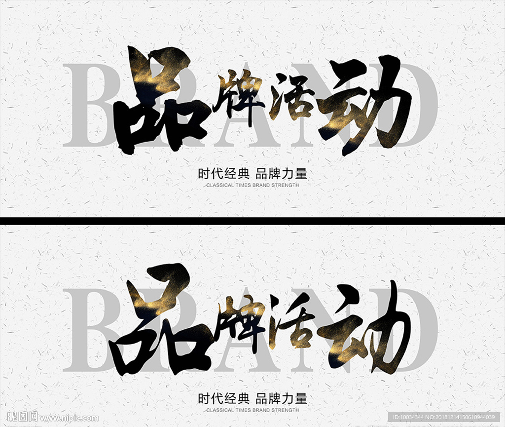 品牌活动