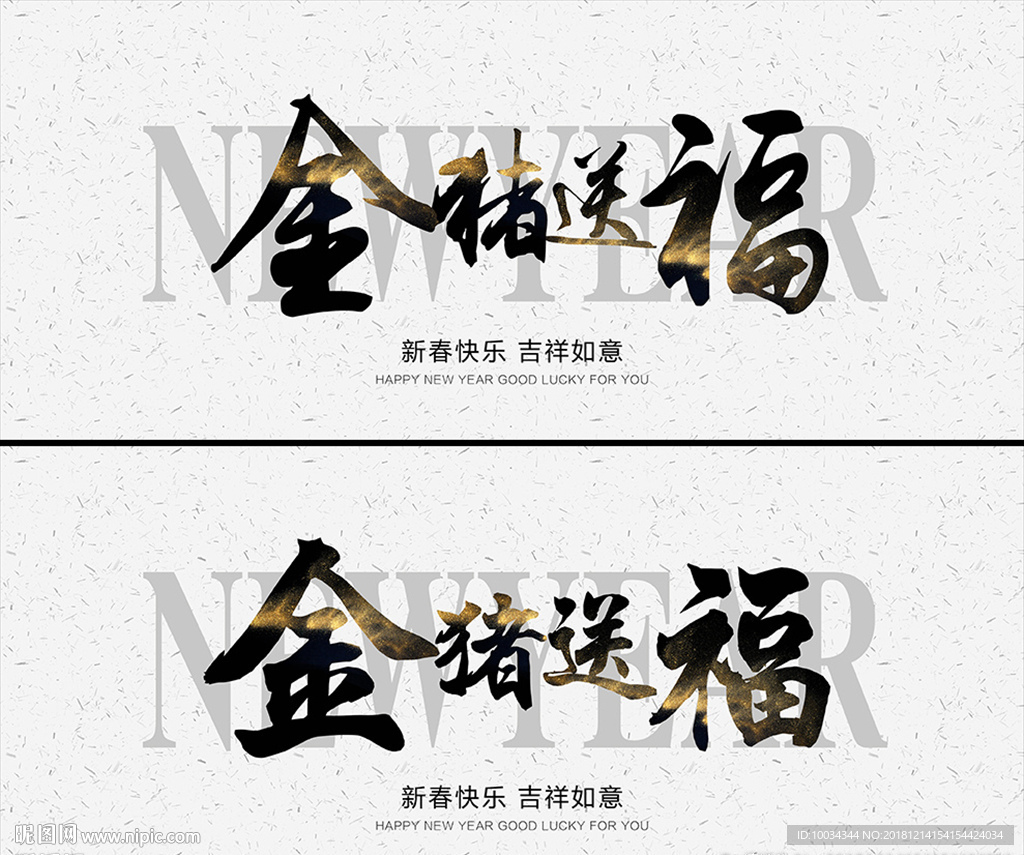 金猪送福