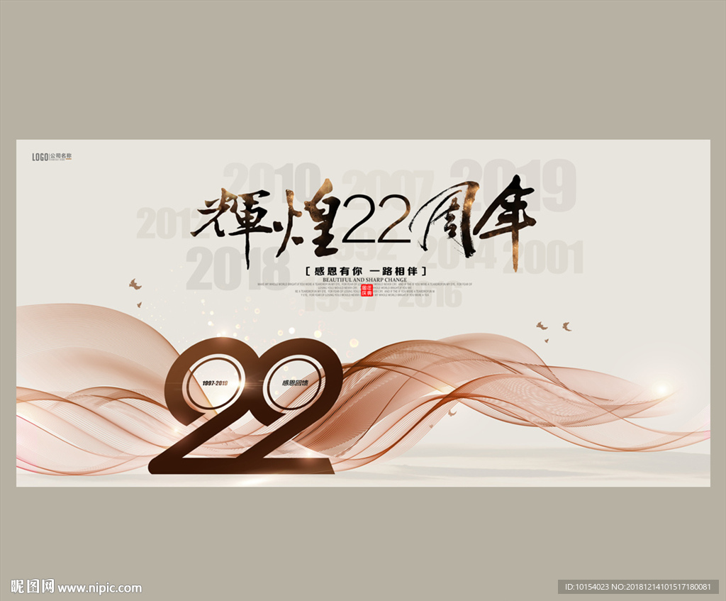 22周年庆