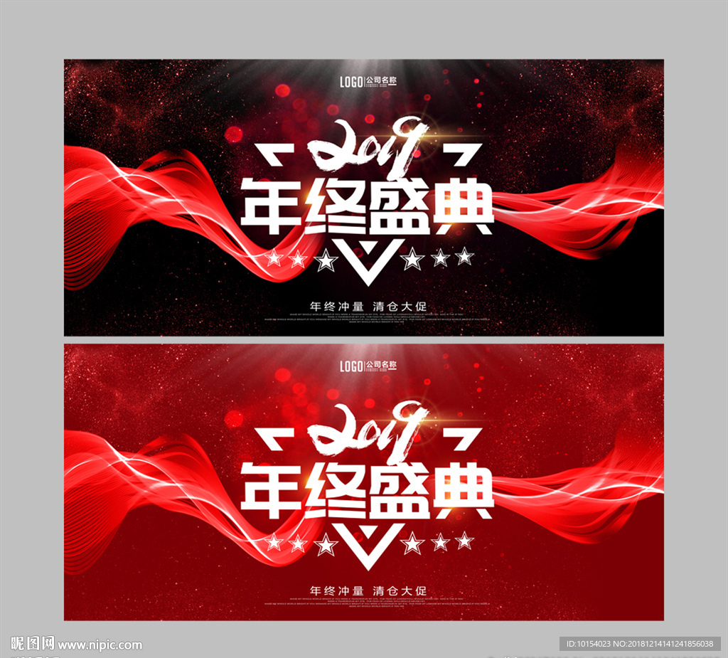 年终盛典