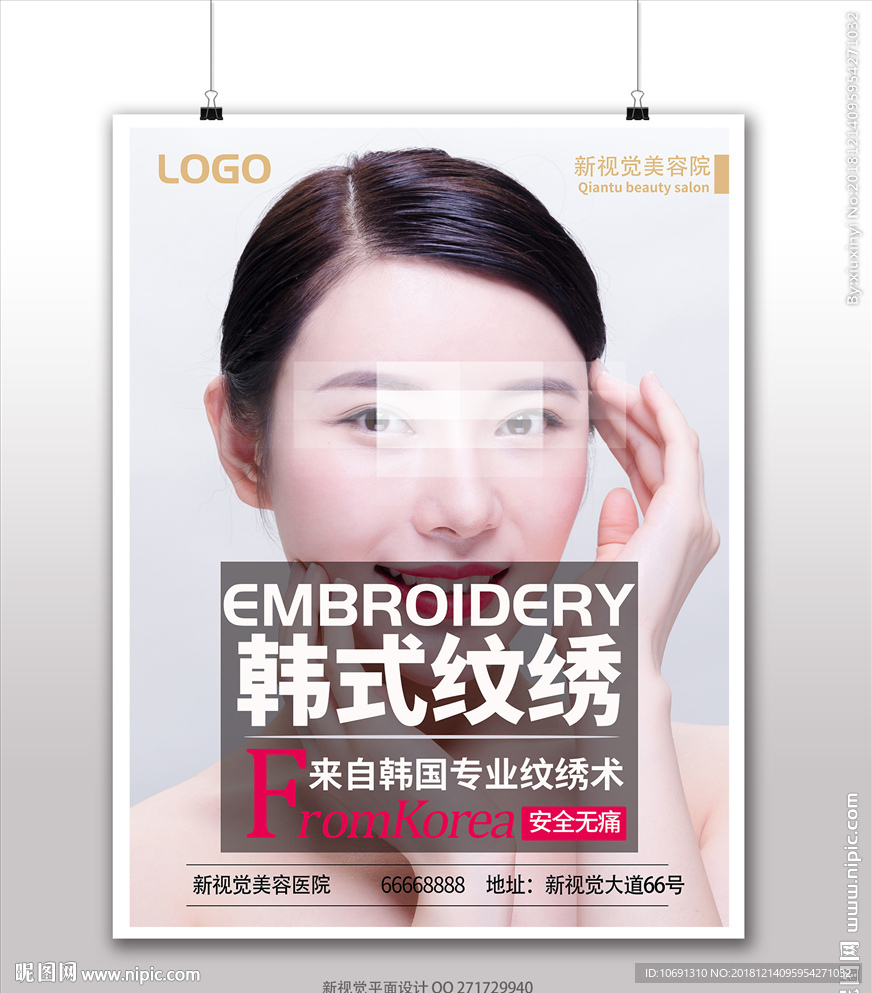 纹绣美容海报