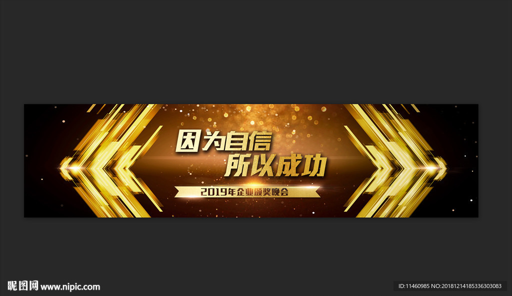 企业颁奖晚会 主视觉