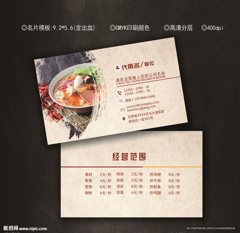麻辣烫名片