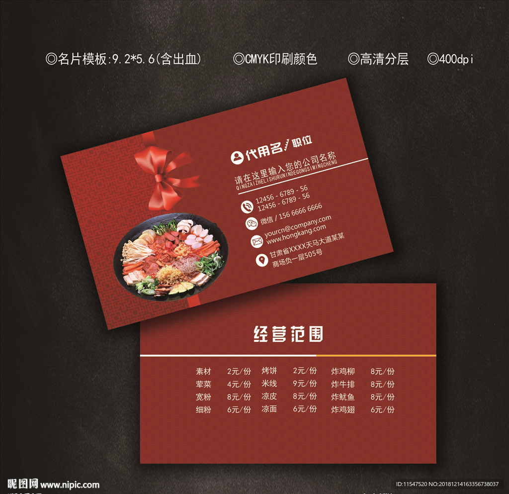 麻辣烫名片